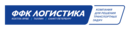 ФФК Логистика