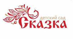 МБДОУ Сказка