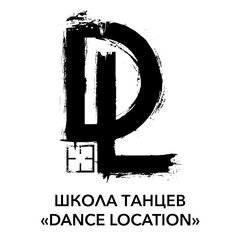 Школа танцев Dance Location