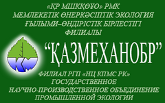 Филиал РГП на ПХВ НЦ КПМС РК КОМИТЕТА ИНДУСТРИАЛЬНОГО РАЗВИТИЯ МИНИСТЕРСТВА ИНДУСТРИИ И ИНФРАСТРУКТУРНОГО РАЗВИТИЯ ГНПОПЭ Казмеханобр
