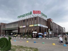 Центральный городской рынок Калуга