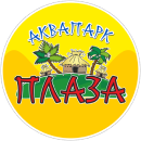 Аква Плаза