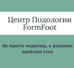 Центр подологии Form Foot