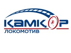 Камкор Локомотив