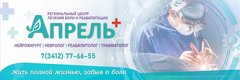 Апрель Центр Медицинской Реабилитации Апрель Центр Медицинской Реабилитации