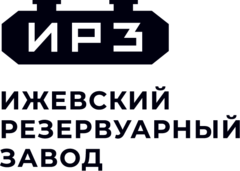 Ижевский Резервуарный Завод