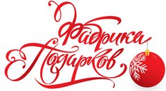 ТК Фабрика подарков
