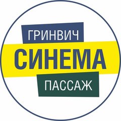 Кинотеатр Гринвич Синема