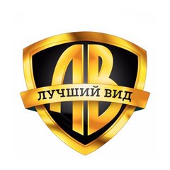 Лучший Вид