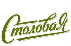 Столовая на Куйбышева, 80