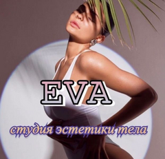 Студия эстетики тела EVA