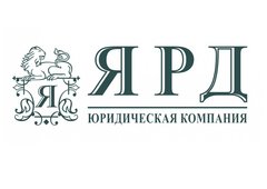 Юридическая компания ЯРД