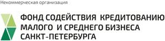 Фонд содействия кредитованию малого и среднего бизнеса Санкт-Петербурга