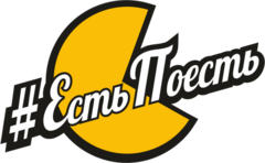 ЕстьПоесть