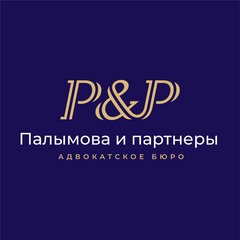 Адвокатское бюро Палымова и партнеры