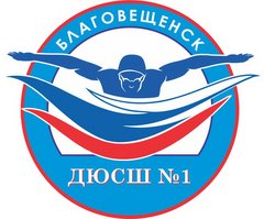 МАОУ ДО СШ № 1 г. Благовещенска