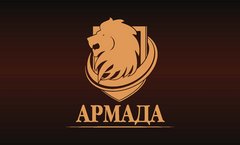 Армада
