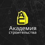 Академия Строительства