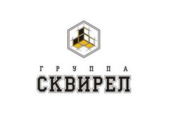 СКВИРЕЛ - КУРСК