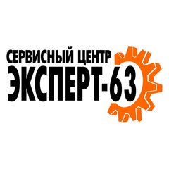 Сервисный центр Эксперт-63