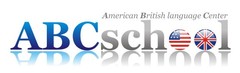 Американо-британский языковой центр