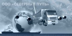 Северный путь