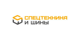 Спецтехника и шины