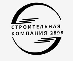 Вакансии компании Строительная компания 2898 - работа вМоскве