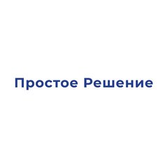 Простое решение