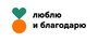 Благотворительный Фонд Помощи Нуждающимся Люблю и Благодарю