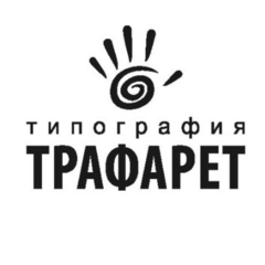 Вакансии компании Типография Трафарет - работа в Одинцово,Москве