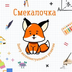 ЦРИ Смекалочка