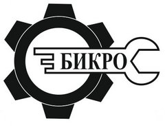 Бикро