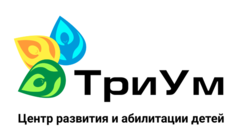 Центр развития и абилитация детей ТриУм