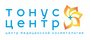 Тонус Центр