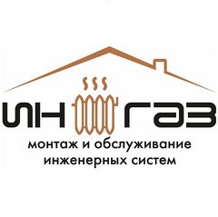 ИнГаз