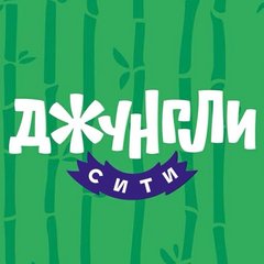 Джунгли Сити (ИП Соболев Илья Дмитриевич)