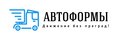 Автоформы