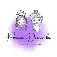 Детская танцевальная школа Ритмы детства