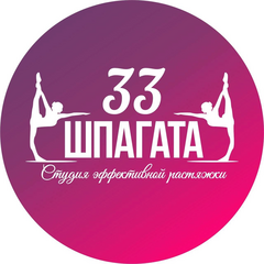 Студия растяжки 33 шпагата (ИП Витовская Анна Игоревна)