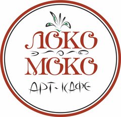 Арт-Кафе Локо Моко (ИП Земляницына М.А.)