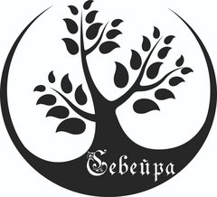 Севейра