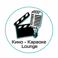 Кино-Караоке Lounge