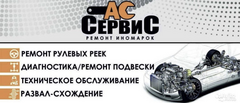 Ассервис