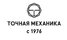 Точная механика