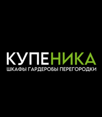 КУПЕНИКА