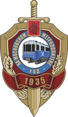 1-й отдел полиции УВД на Московском метрополитене