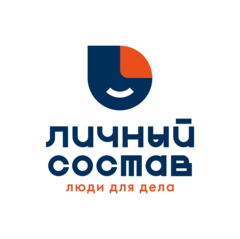 Личный состав