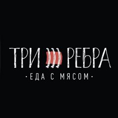 Три Ребра