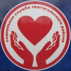 МКУ Центр социального обслуживания граждан пожилого возраста и инвалидов Таштагольского городского поселения